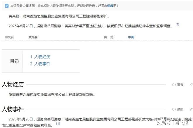 部副部长黄高峰被查一个国企高管倒下了开元