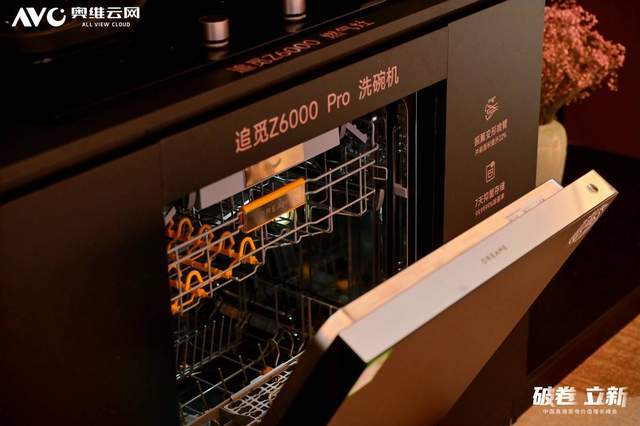 000 Pro洗碗机喜提行业创新大奖开元棋牌app实力定义新标！追觅Z6(图2)